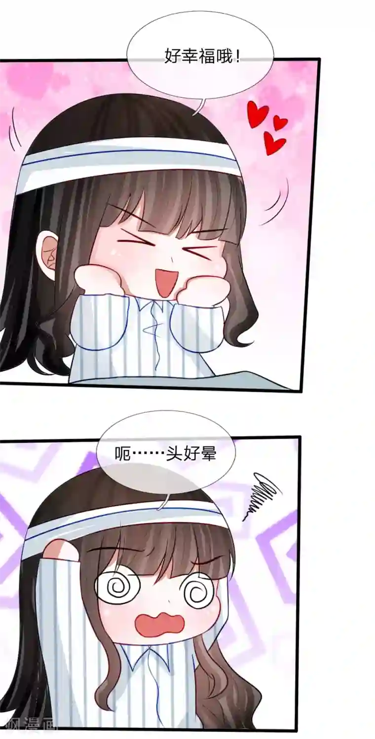 校草必须要爱我第76话 难道他照顾了我一整晚？