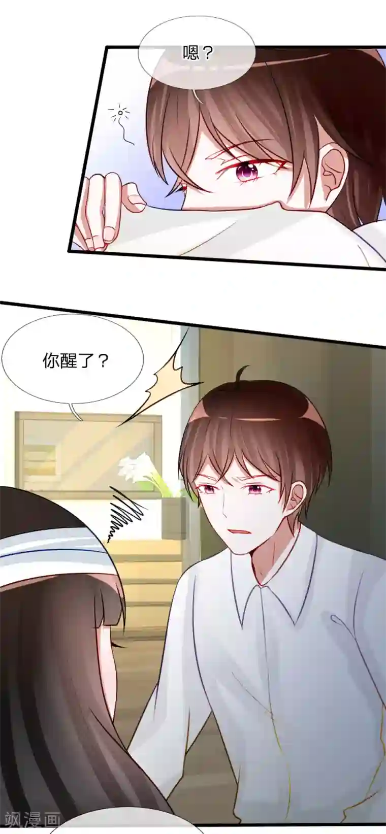 校草必须要爱我第76话 难道他照顾了我一整晚？