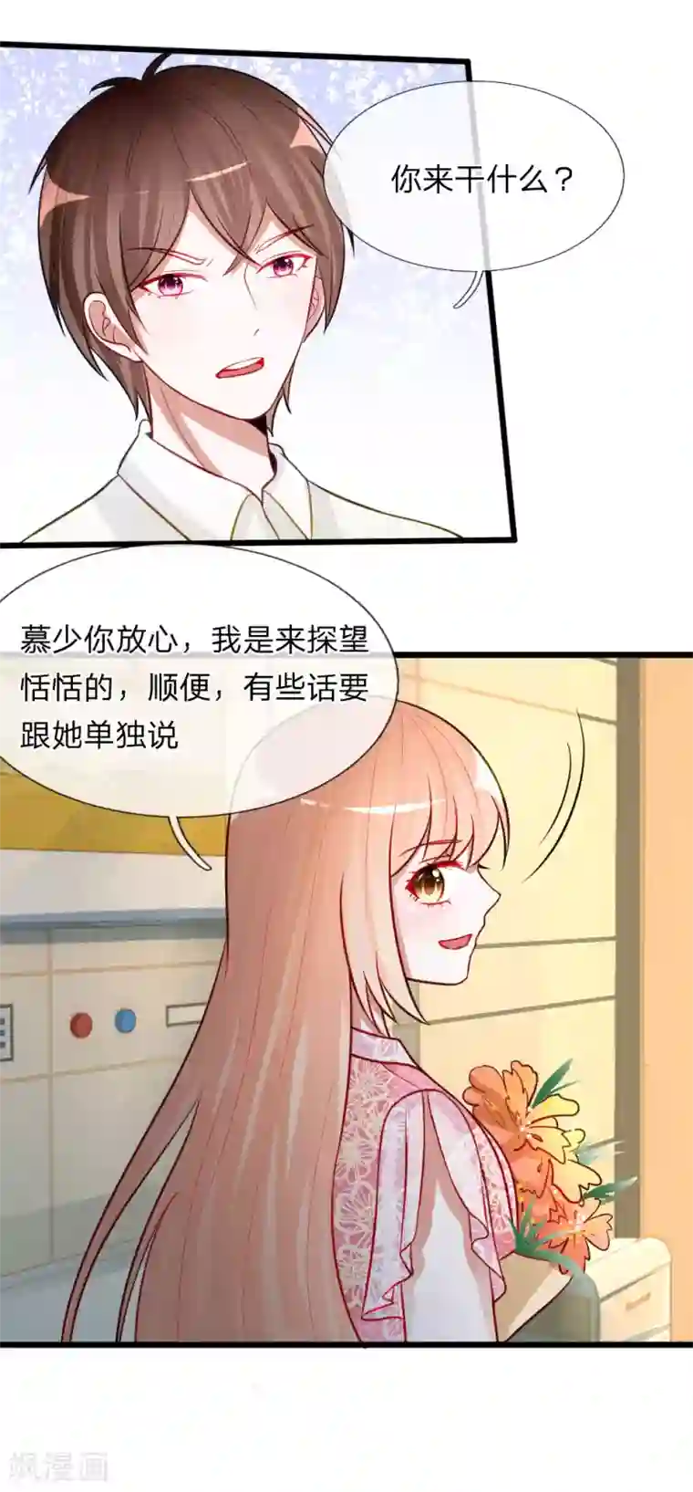 校草必须要爱我第76话 难道他照顾了我一整晚？