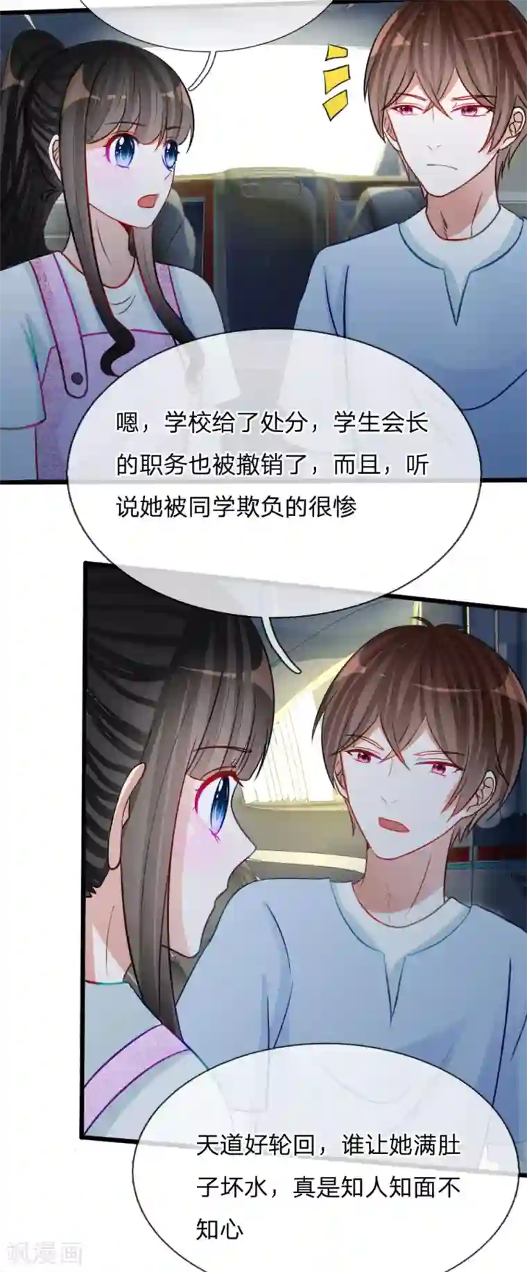 校草必须要爱我第78话 统统从我的世界彻底消失