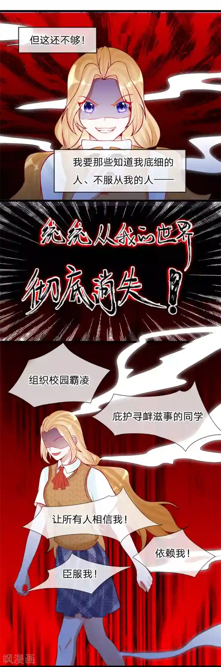 校草必须要爱我第78话 统统从我的世界彻底消失