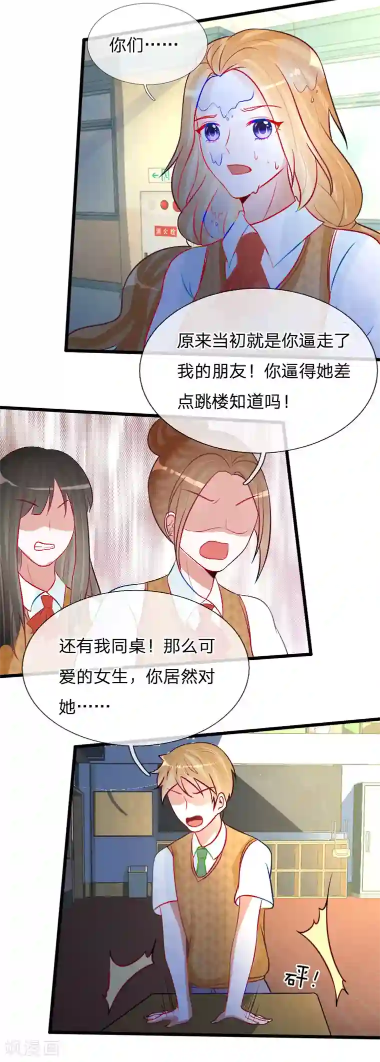 校草必须要爱我第78话 统统从我的世界彻底消失