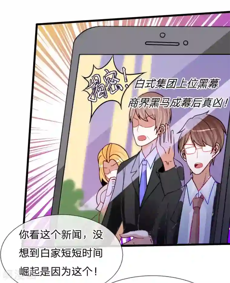 校草必须要爱我第79话 别以为我不知道你的秘密！