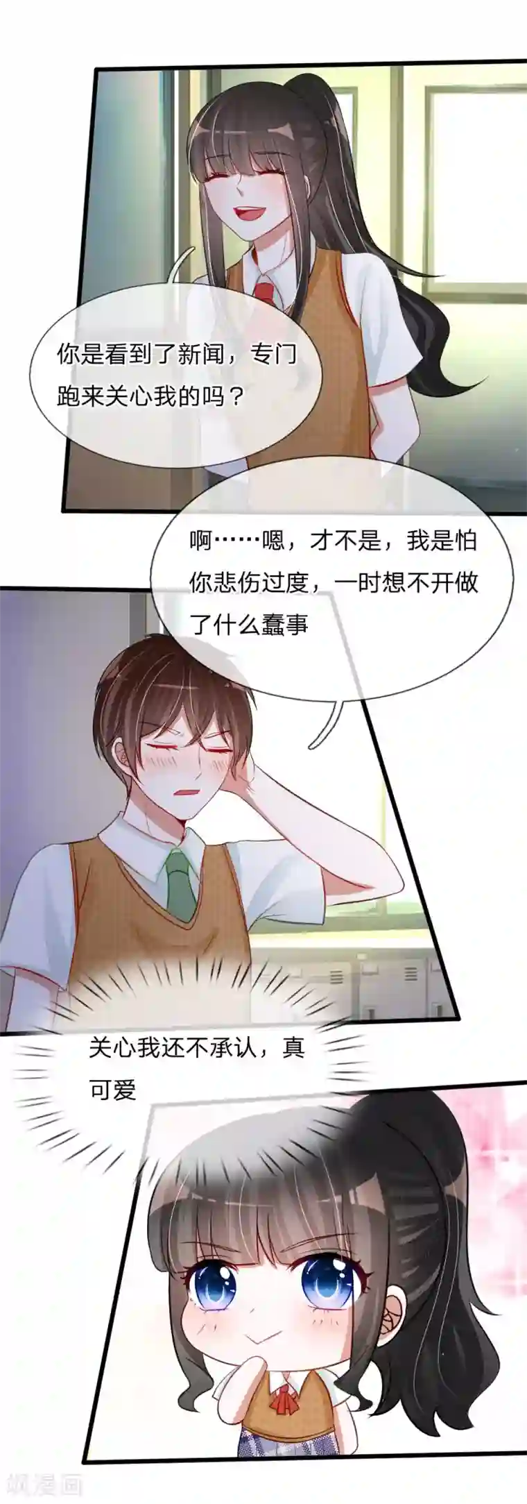 校草必须要爱我第79话 别以为我不知道你的秘密！