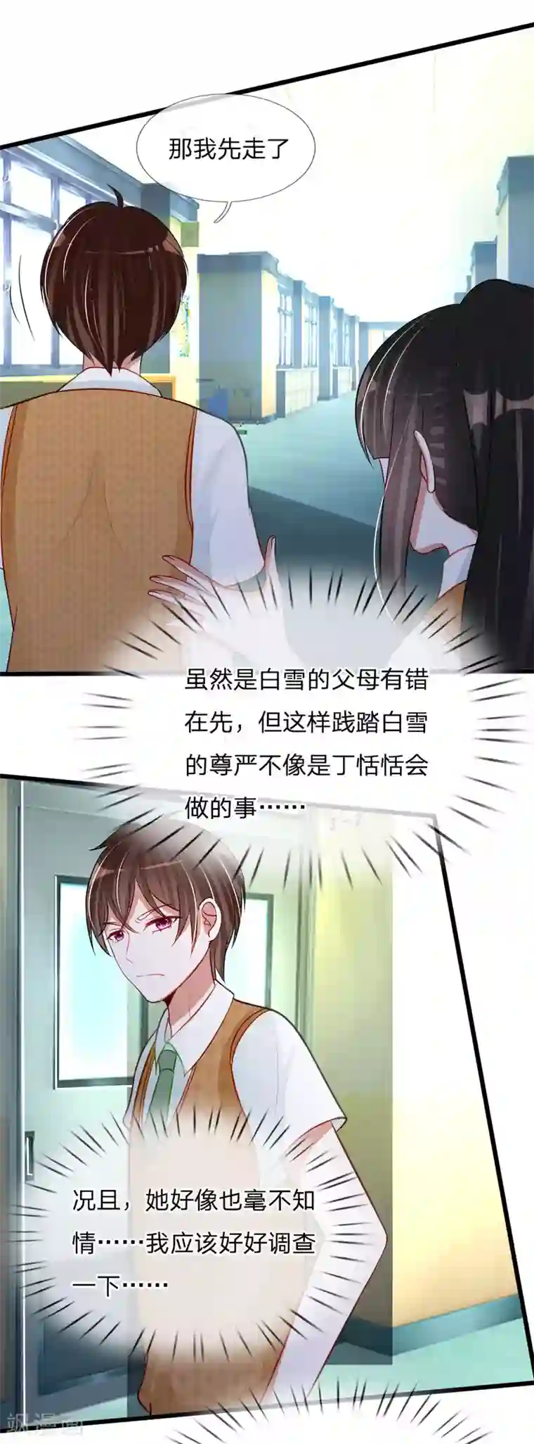校草必须要爱我第79话 别以为我不知道你的秘密！