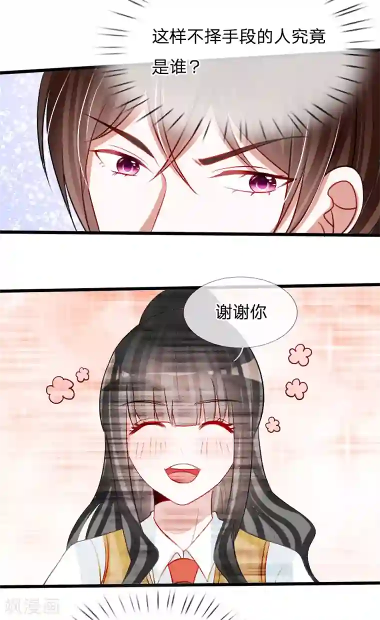 校草必须要爱我第79话 别以为我不知道你的秘密！