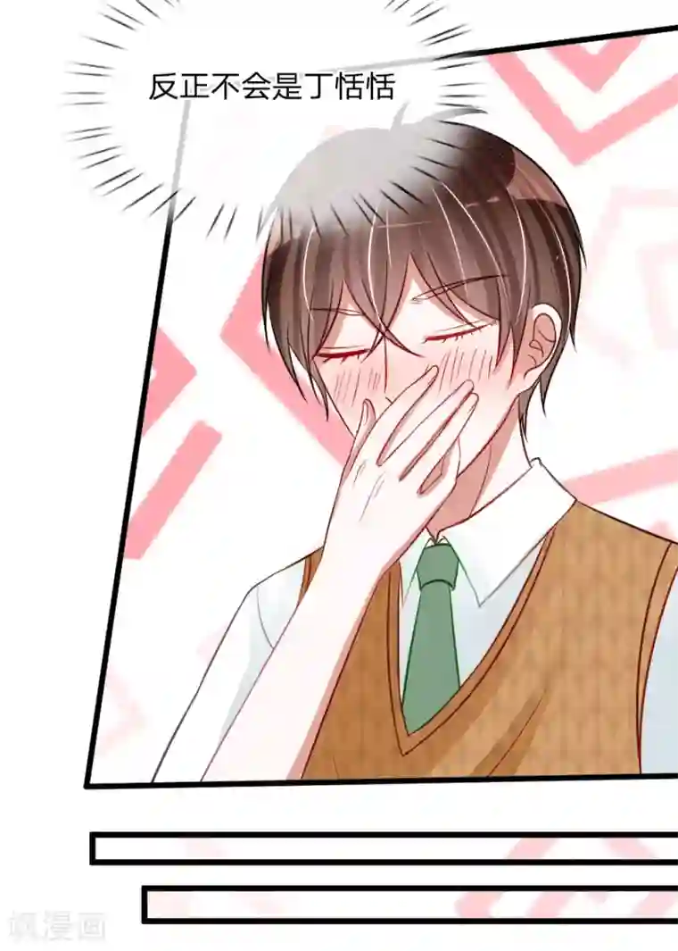 校草必须要爱我第79话 别以为我不知道你的秘密！