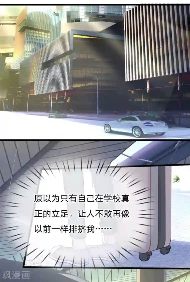 校草必须要爱我第79话 别以为我不知道你的秘密！