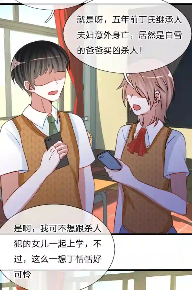 校草必须要爱我第79话 别以为我不知道你的秘密！