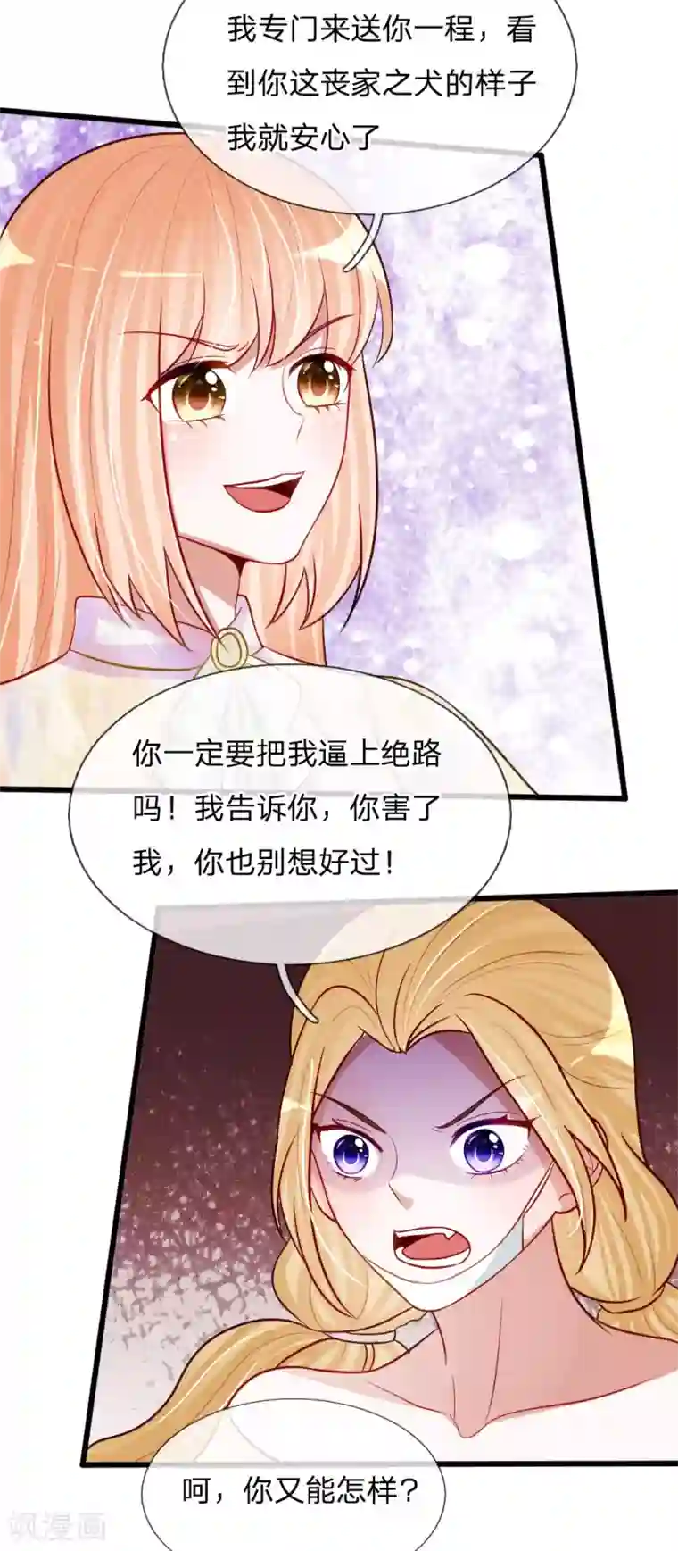 校草必须要爱我第79话 别以为我不知道你的秘密！