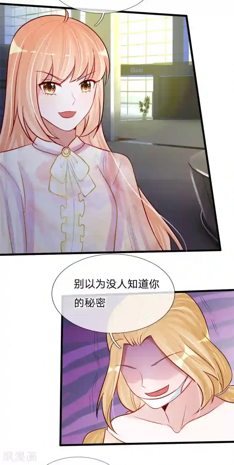 校草必须要爱我第79话 别以为我不知道你的秘密！