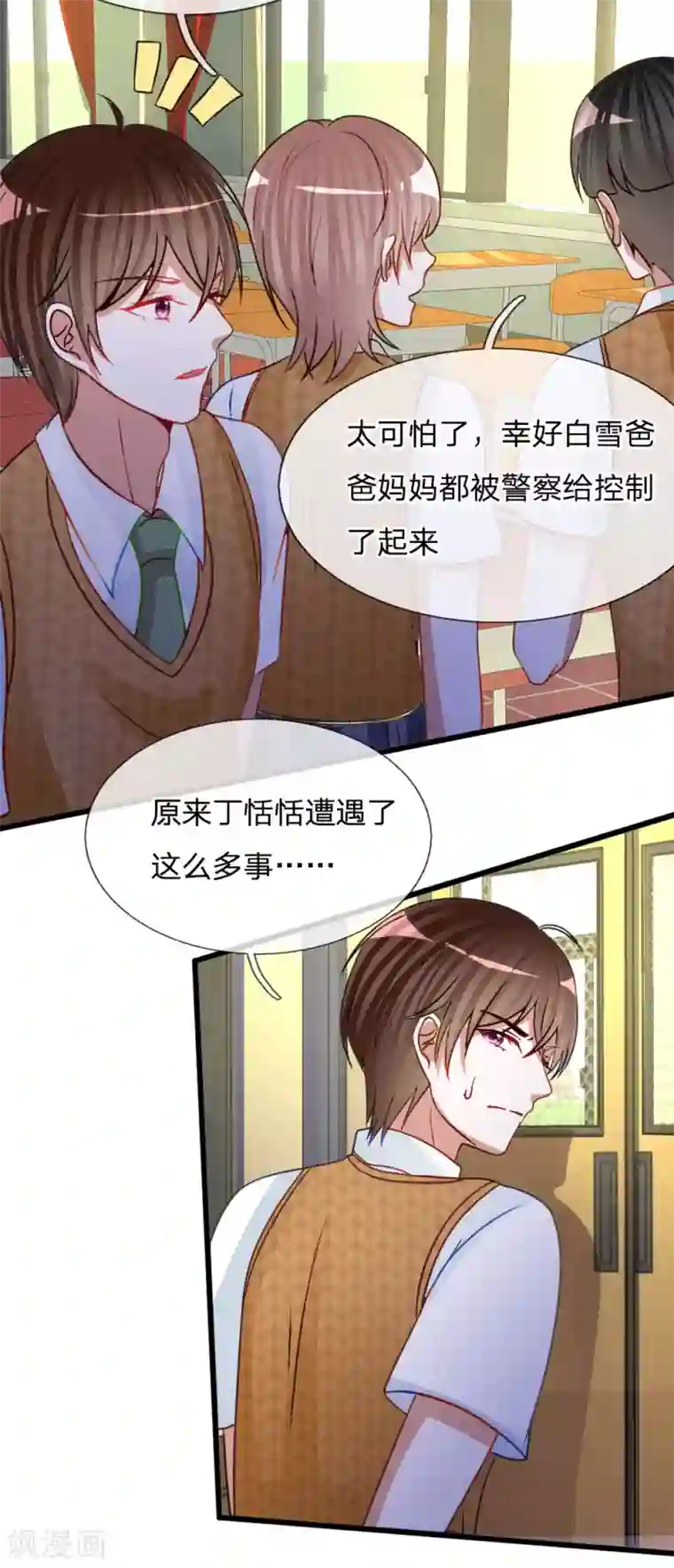 校草必须要爱我第79话 别以为我不知道你的秘密！