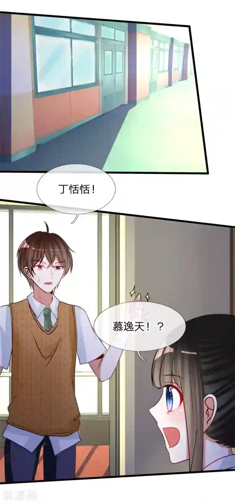 校草必须要爱我第79话 别以为我不知道你的秘密！