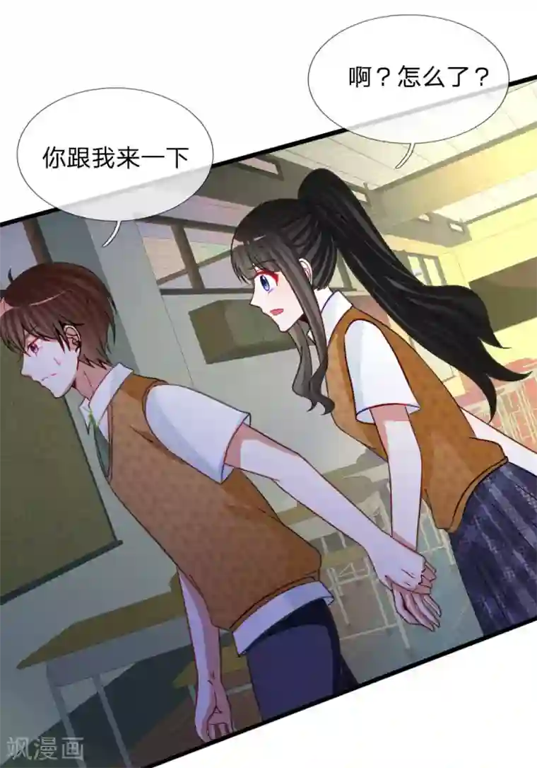校草必须要爱我第79话 别以为我不知道你的秘密！