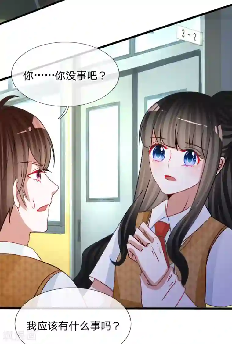 校草必须要爱我第79话 别以为我不知道你的秘密！