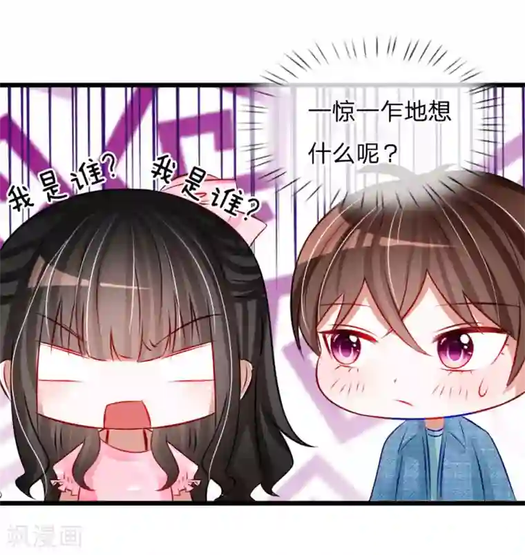 他撞的又深又重第80话 你喜欢就好