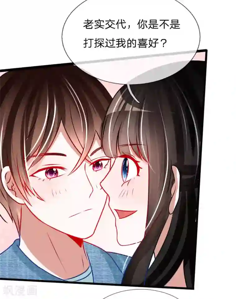 他撞的又深又重第80话 你喜欢就好