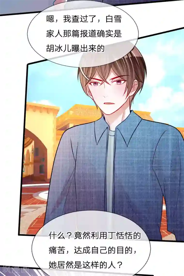 校草必须要爱我第81话 我怀疑她根本不是胡冰儿
