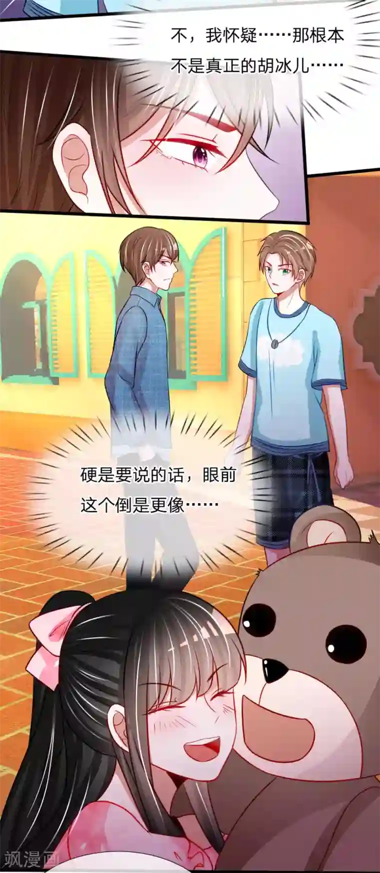 校草必须要爱我第81话 我怀疑她根本不是胡冰儿