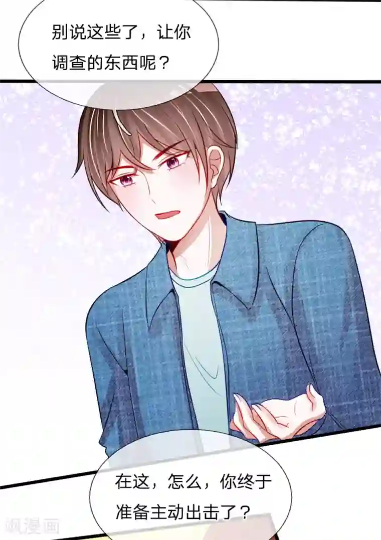 校草必须要爱我第81话 我怀疑她根本不是胡冰儿