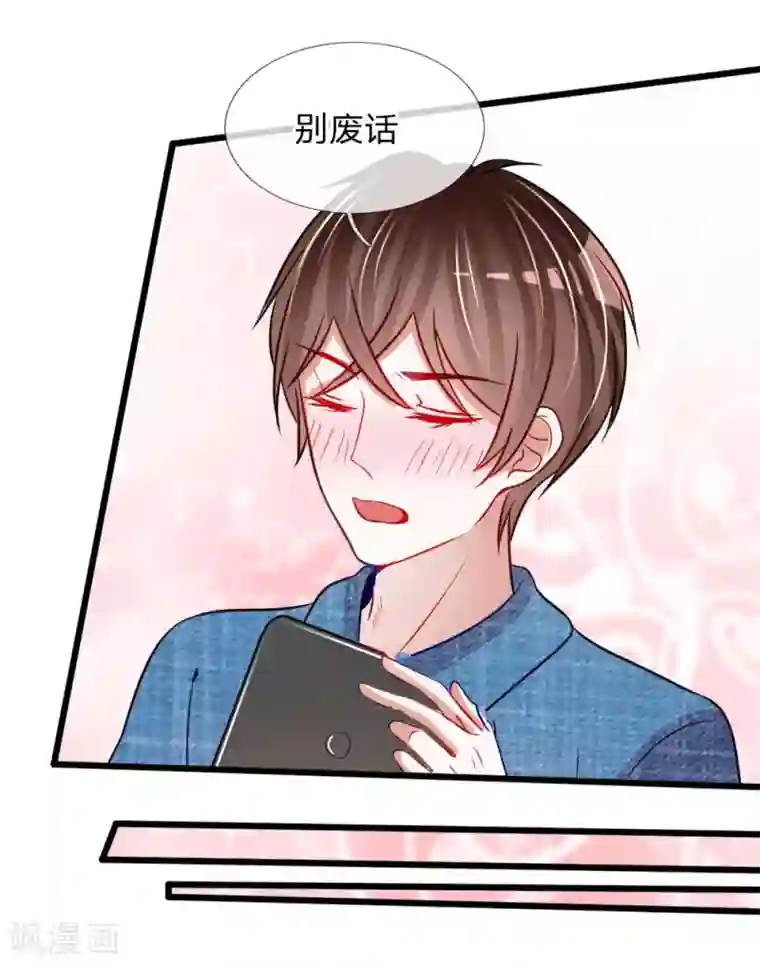 校草必须要爱我第81话 我怀疑她根本不是胡冰儿