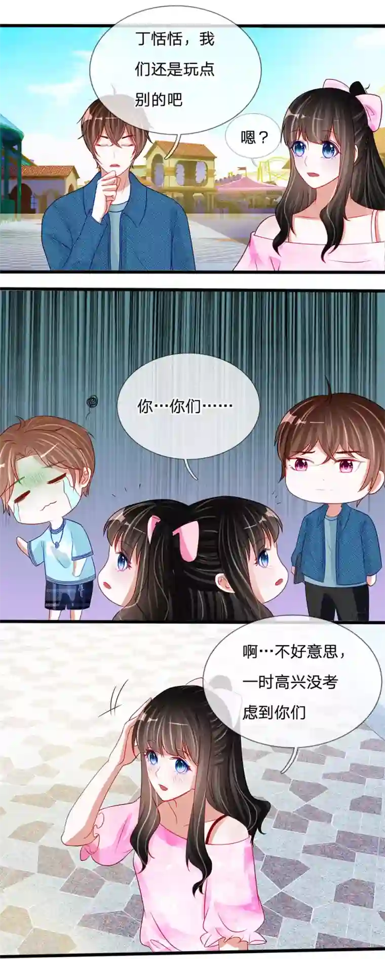 校草必须要爱我第82话 丁恬恬的爱好
