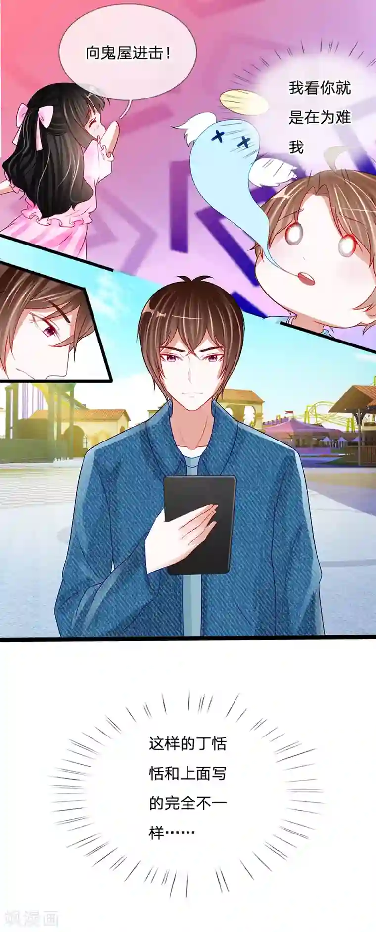 校草必须要爱我第82话 丁恬恬的爱好