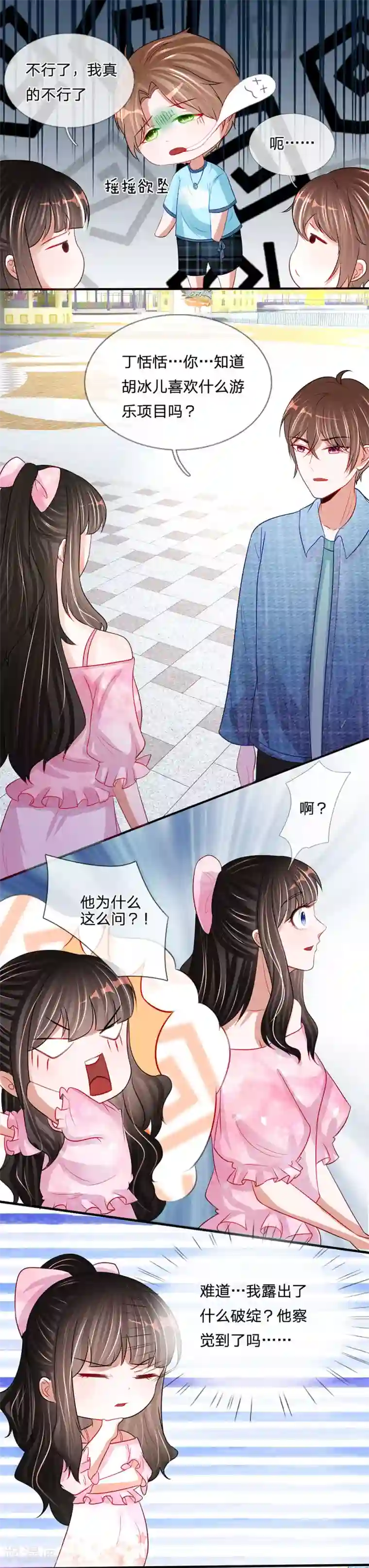 校草必须要爱我第83话 他察觉到了吗