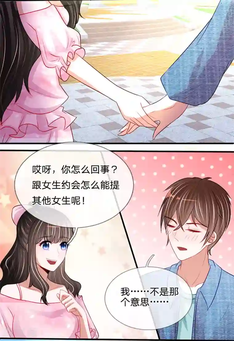 校草必须要爱我第83话 他察觉到了吗