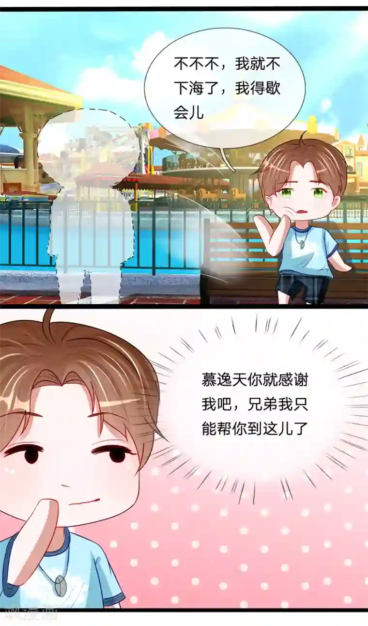 校草必须要爱我第83话 他察觉到了吗