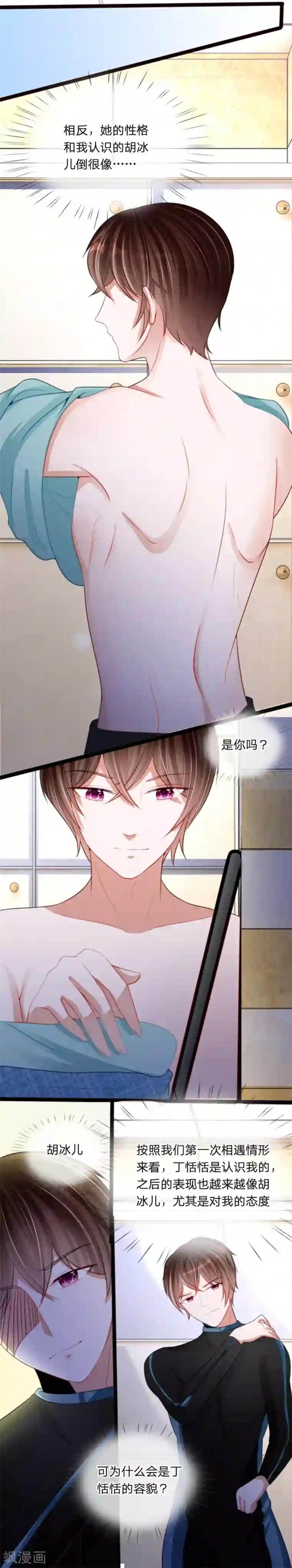 校草必须要爱我第84话 她居然害羞了