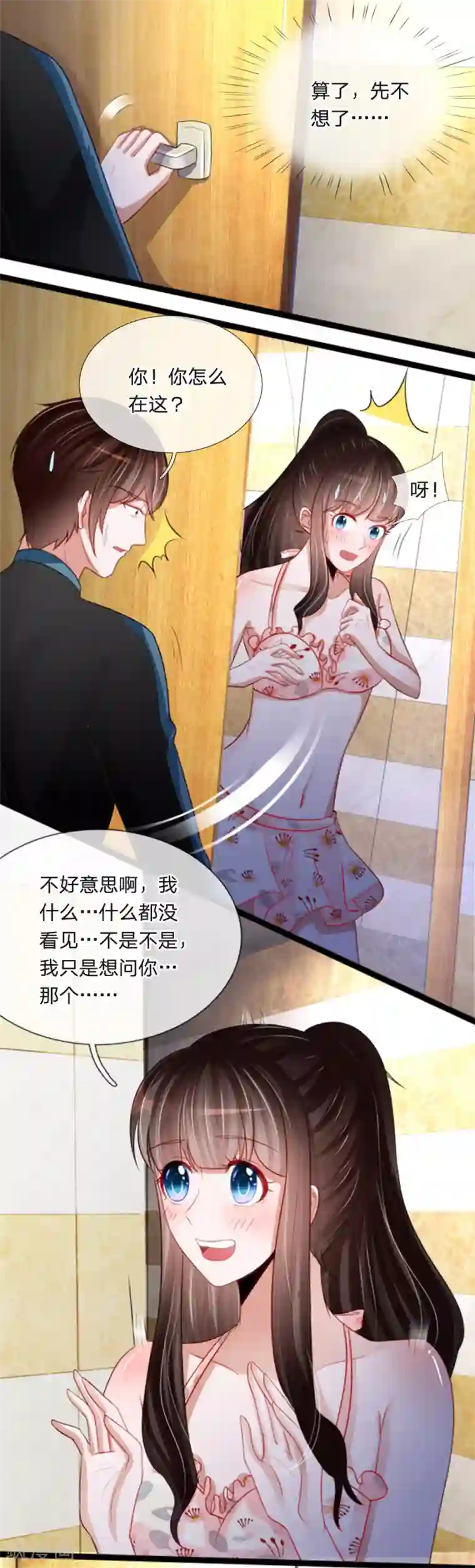校草必须要爱我第84话 她居然害羞了