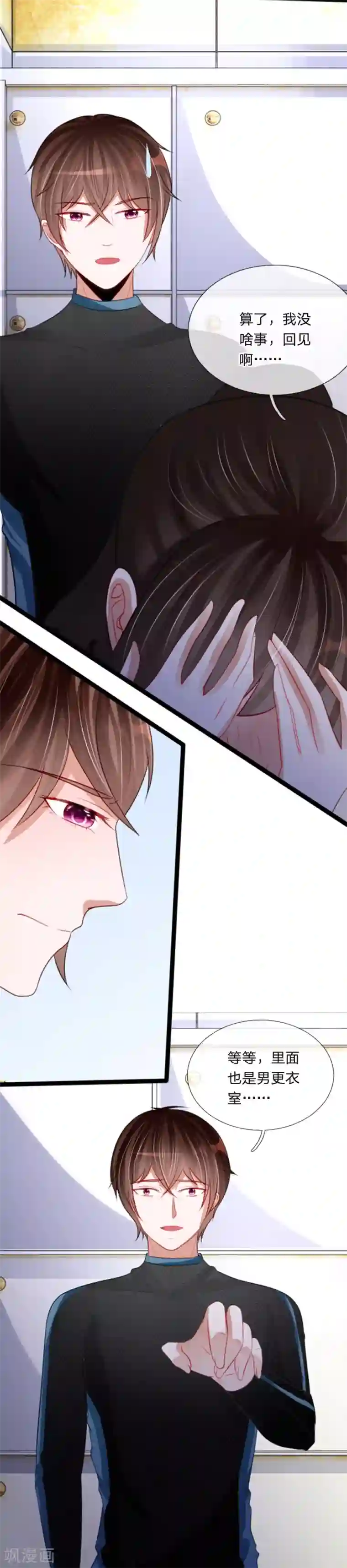 校草必须要爱我第84话 她居然害羞了