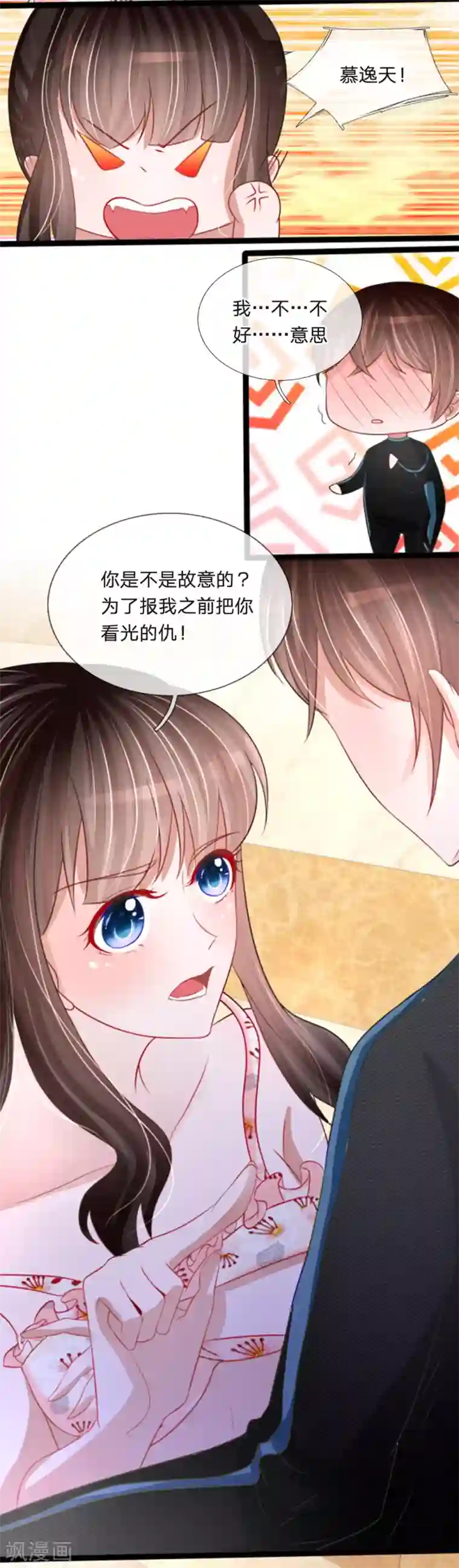 校草必须要爱我第84话 她居然害羞了