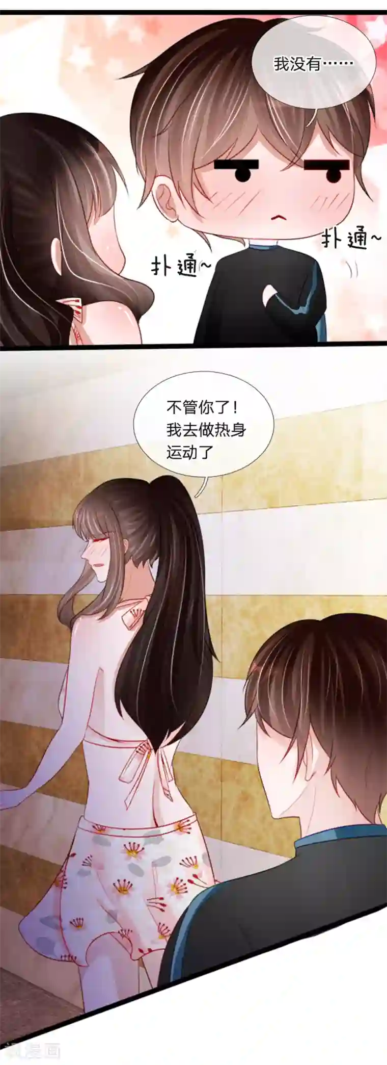 校草必须要爱我第84话 她居然害羞了