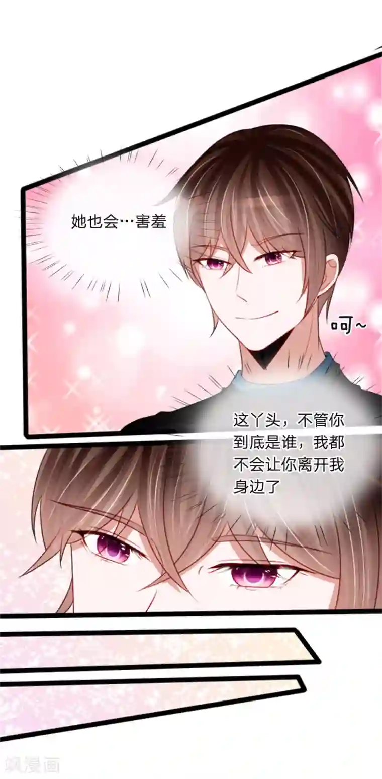 校草必须要爱我第84话 她居然害羞了