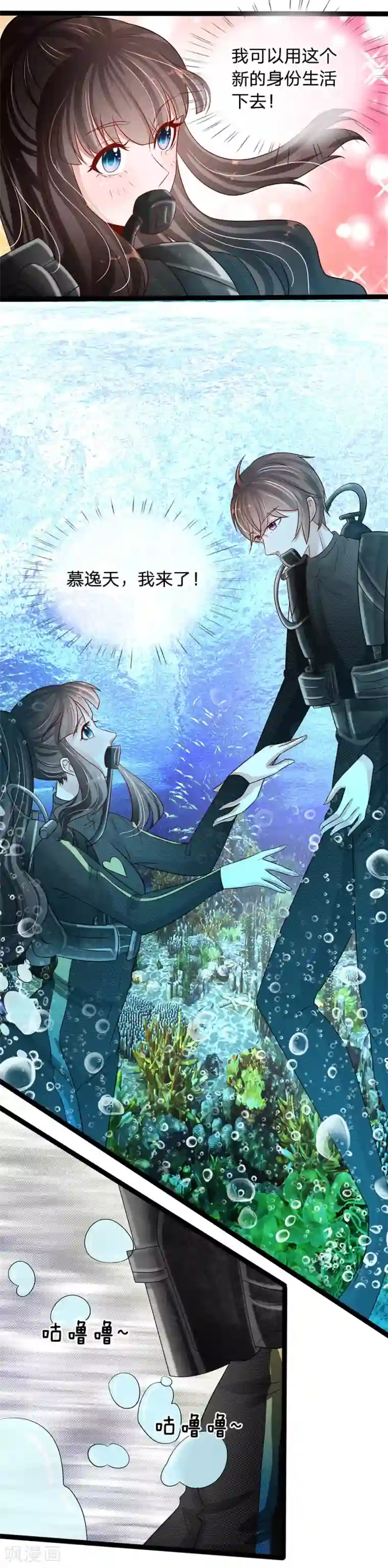 校草必须要爱我第85话 冷静！让我冷静一下