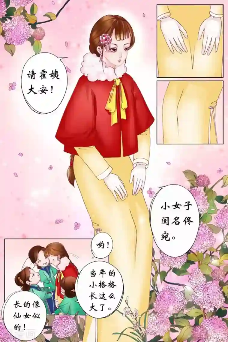 宛香第1话1 遇见