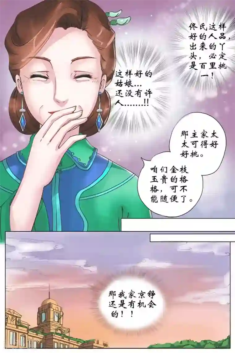 宛香第1话1 遇见