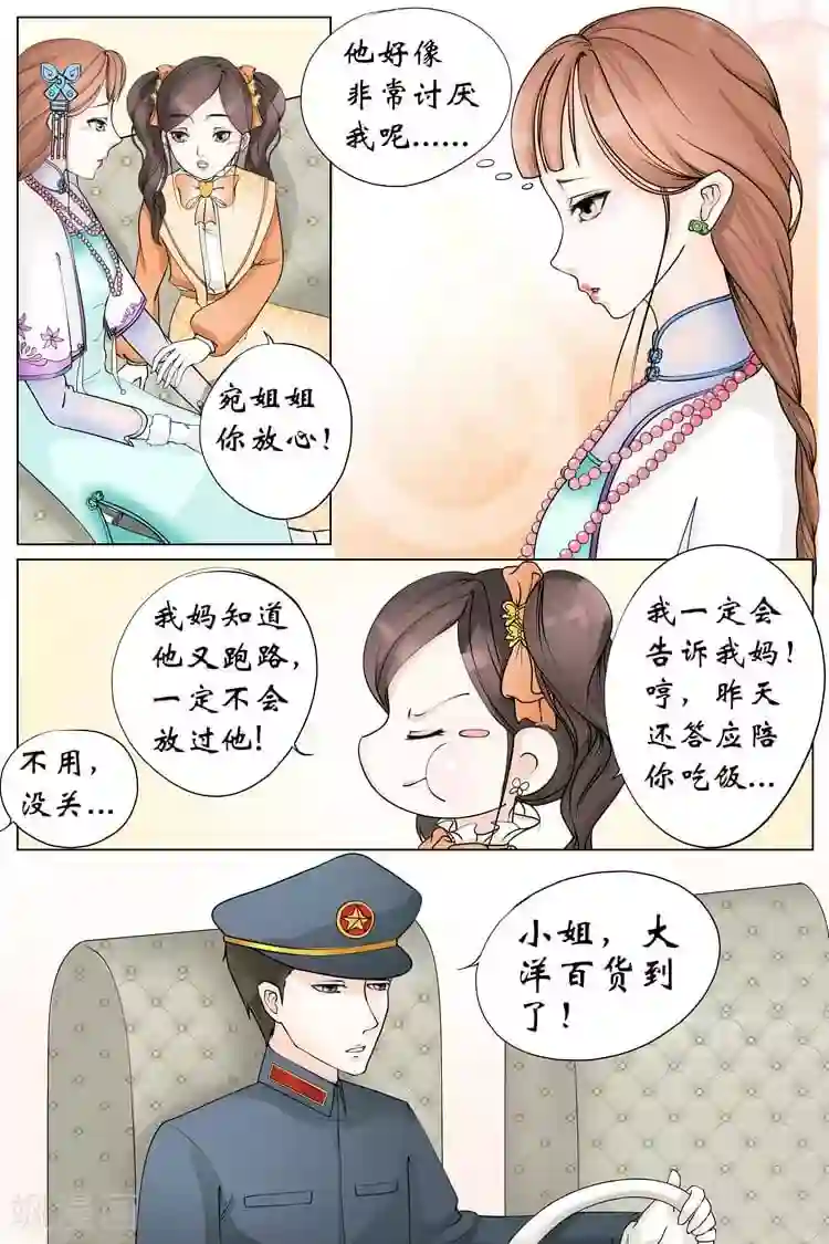 宛香第1话3 遇见