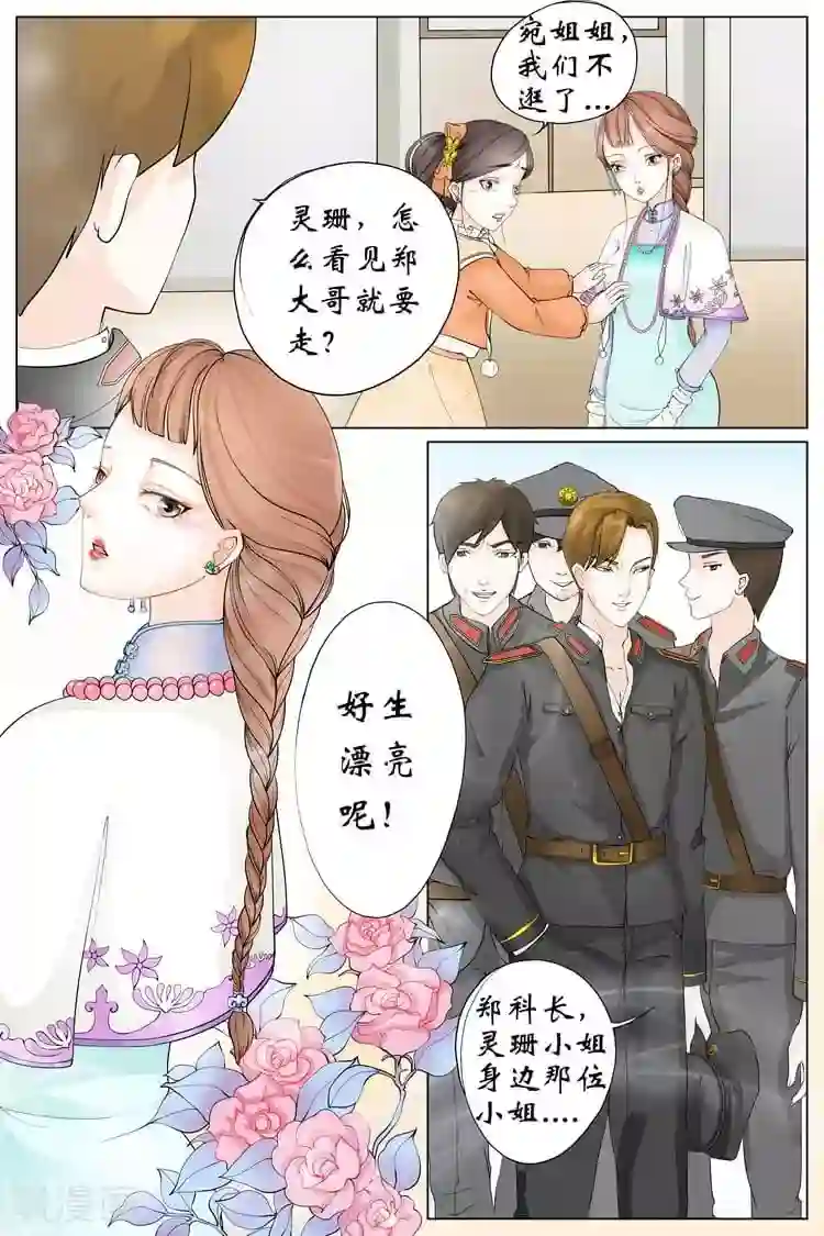 宛香第1话3 遇见