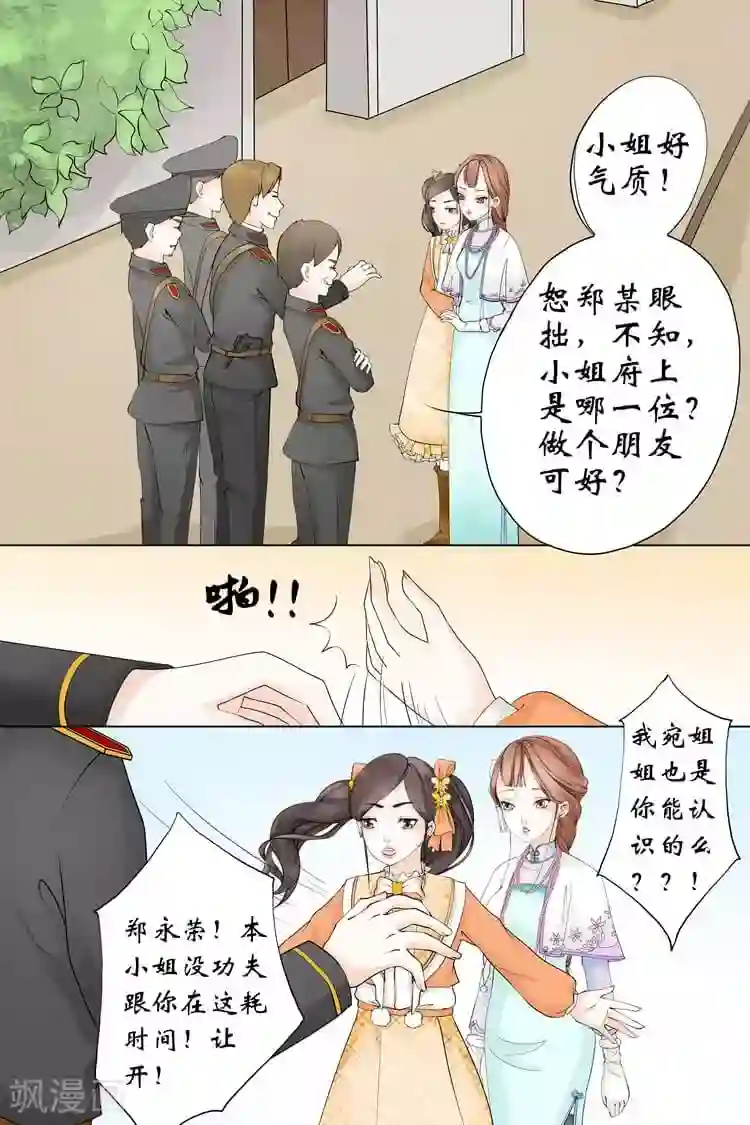 宛香第1话3 遇见