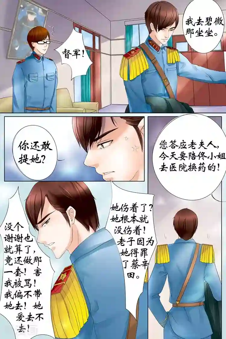 宛香第3话1 误会解除