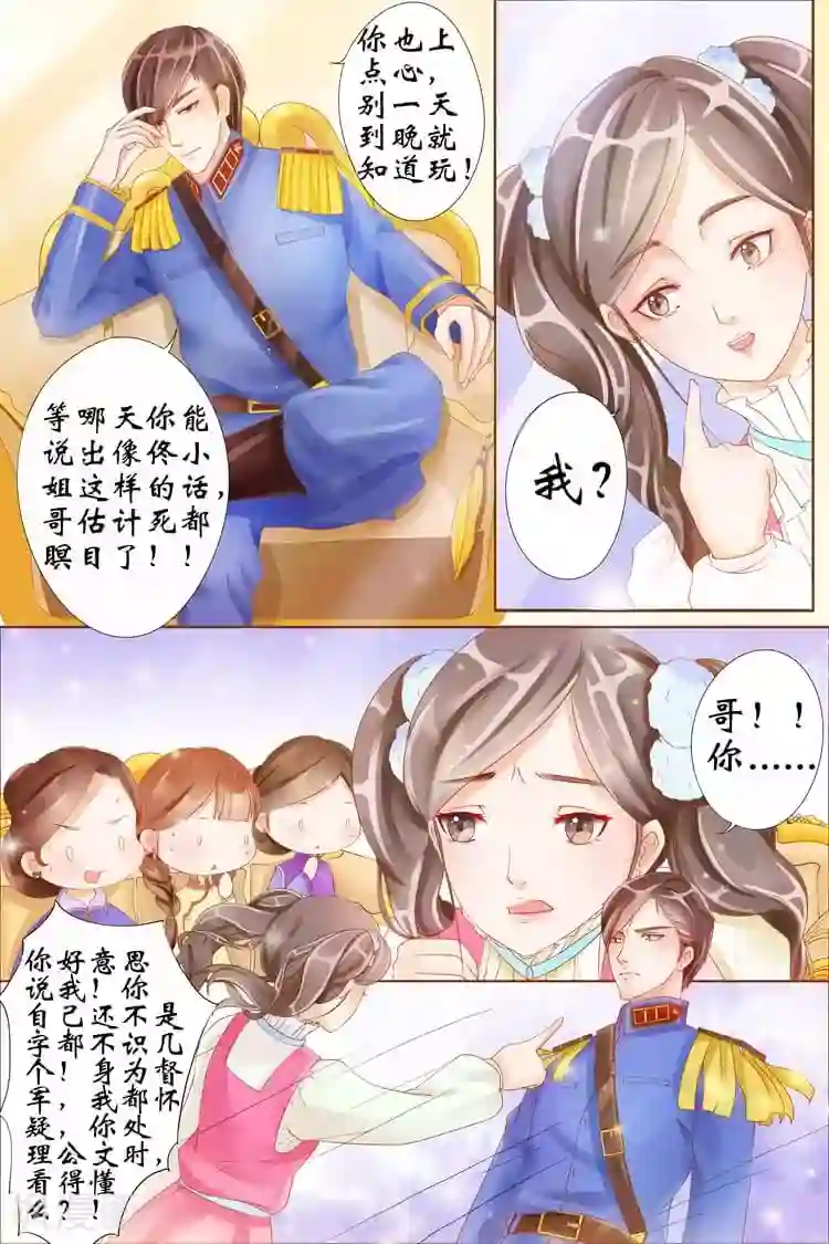 宛香第3话3 误会解除