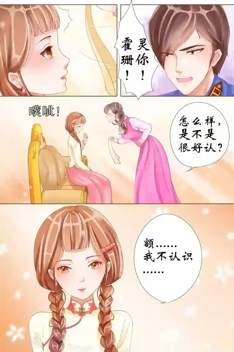 宛香第3话3 误会解除