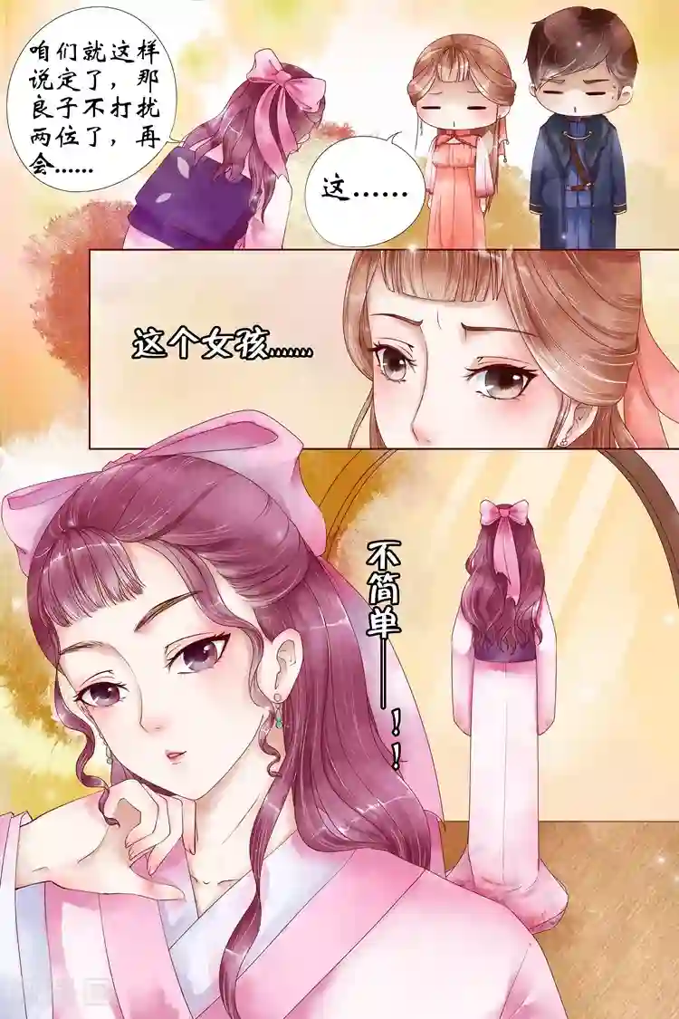 宛香第3话4 误会解除