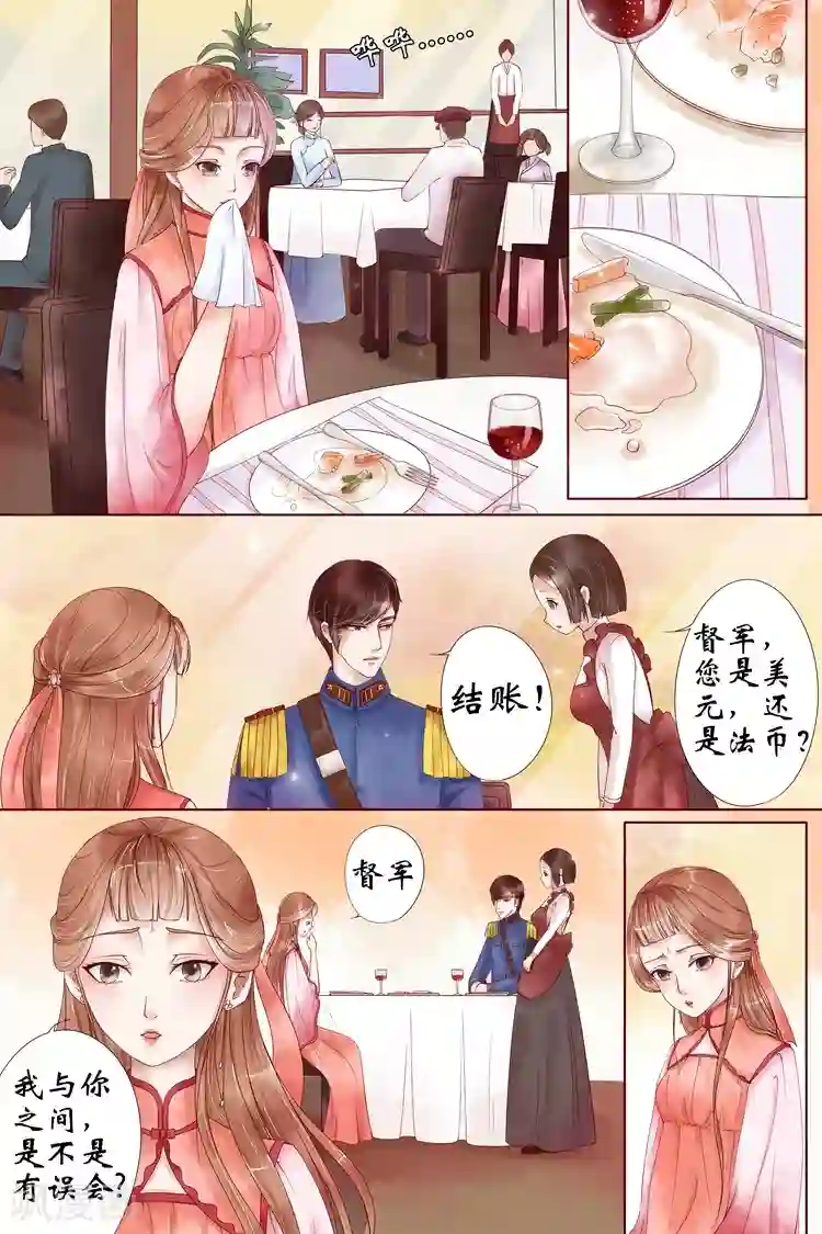 宛香第3话4 误会解除