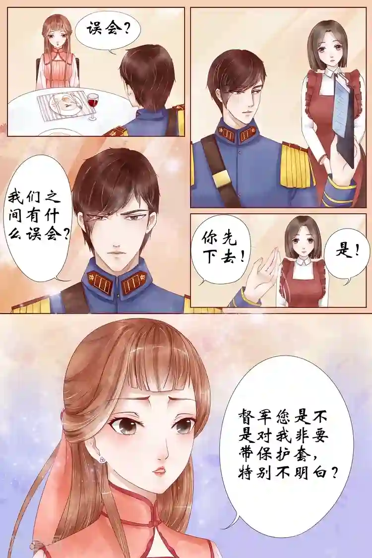 宛香第3话5 误会解除