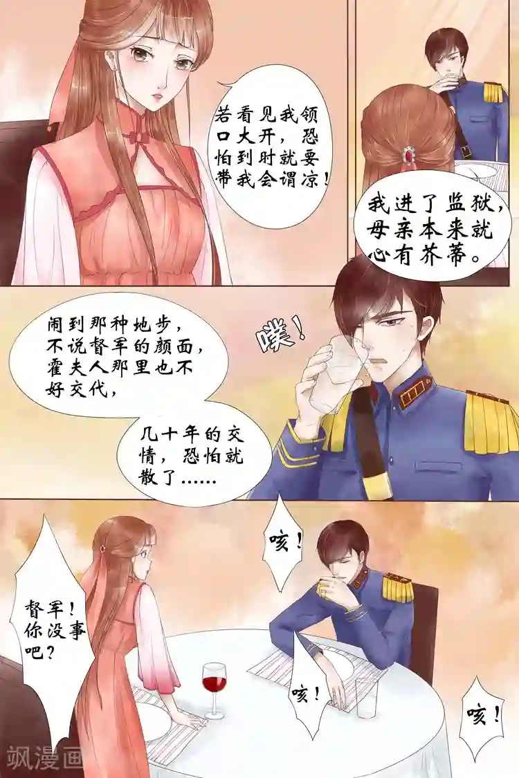 宛香第3话5 误会解除