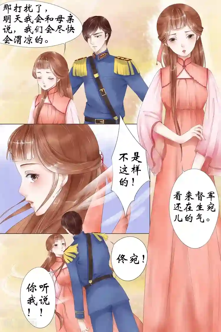 宛香第3话5 误会解除